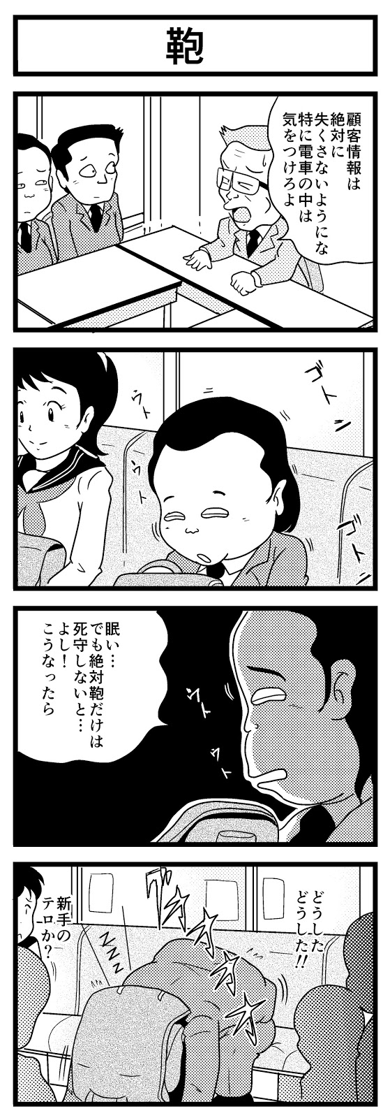 網棚のカバンのこと笠井信輔オフィシャルブログ「笠井TIMES ～人生プラマイゼロがちょうどいい～」Powered by Ameba