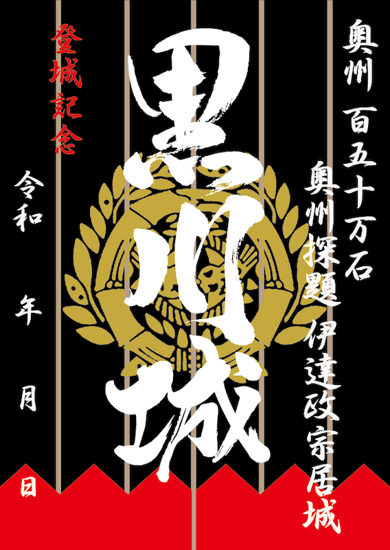 日本の城、もう一つの名前 ⑧ －会津若松城＝黒川城ー - 徒然なるまま”僕の趣味と遊ぶ”