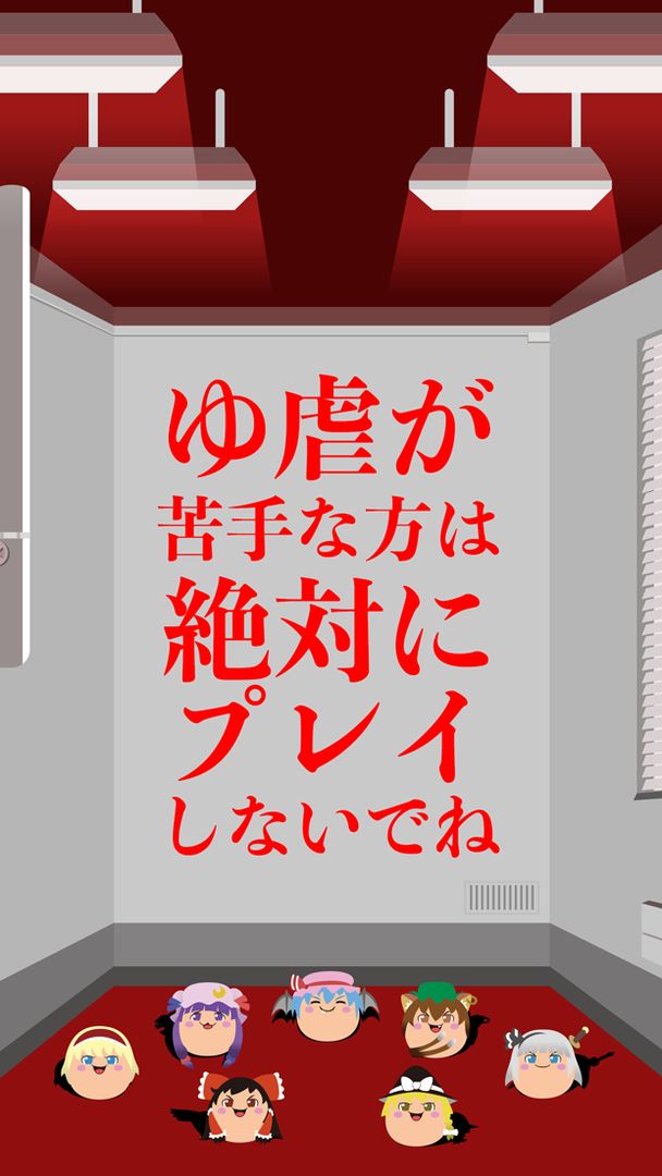 ゆ虐 三人の友情を遊ぶ！ フリーゲームのPLiCy