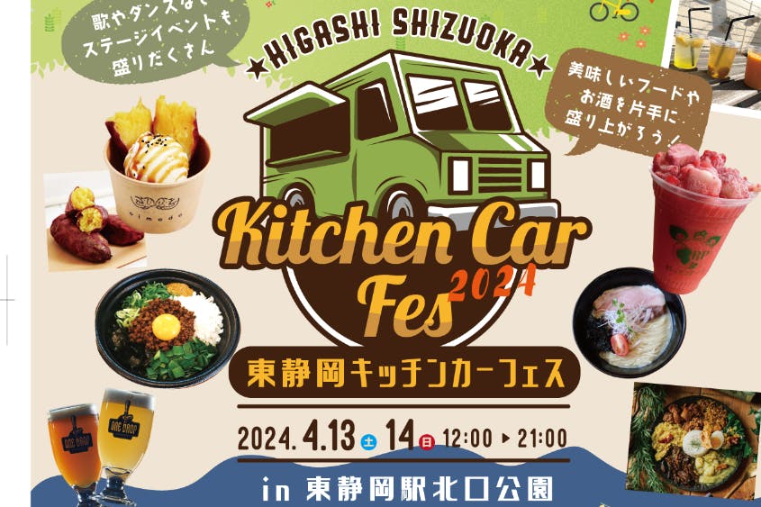 縁日のキッチンカー一覧モビマル