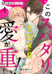 ボーイズラブ｜「チャラ男BL」特集｜漫画(まんが) ・電子書籍のコミックシーモア