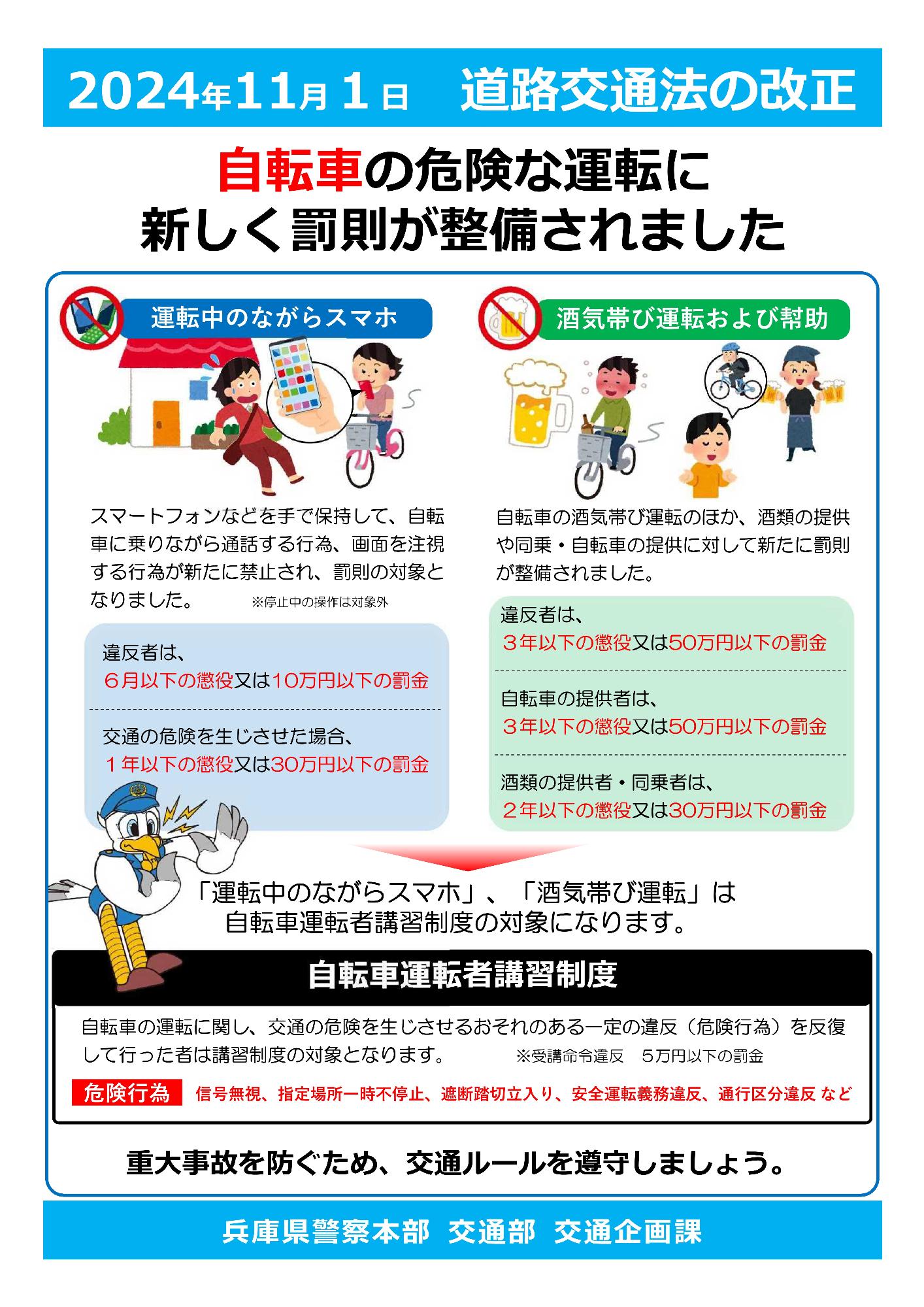 兵庫県 自転車の交通ルール