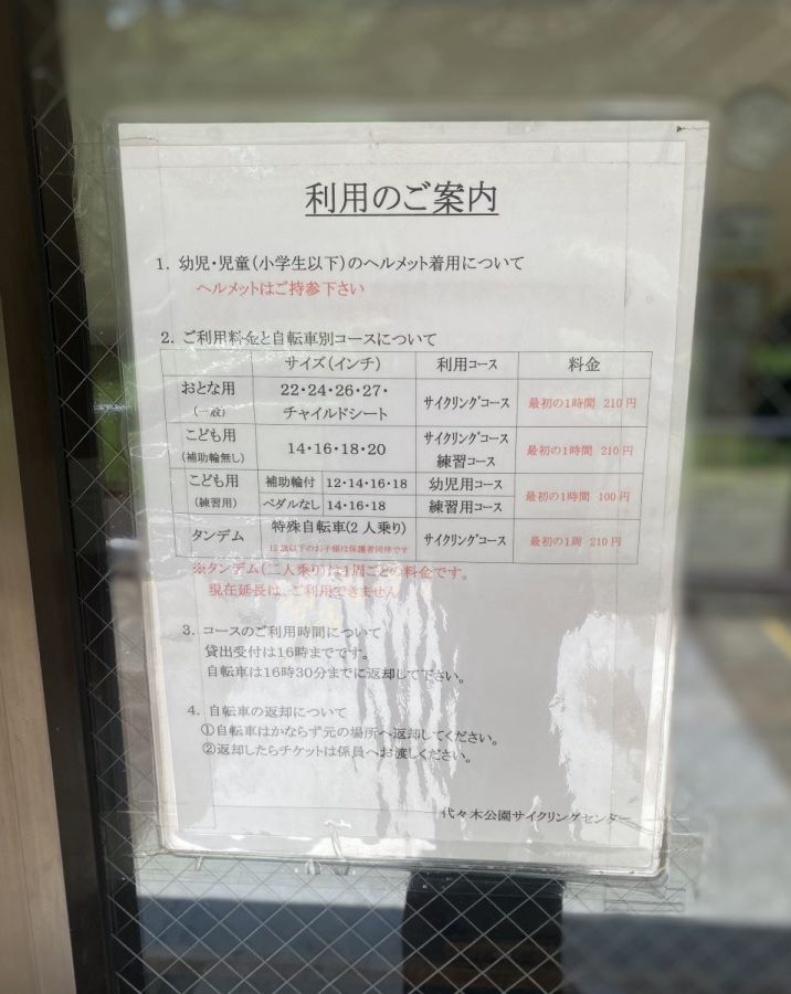 代々木公園サイクリングセンター 自転車練習ができるコース