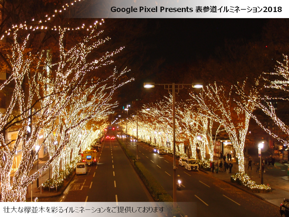 表参道のイルミネーション