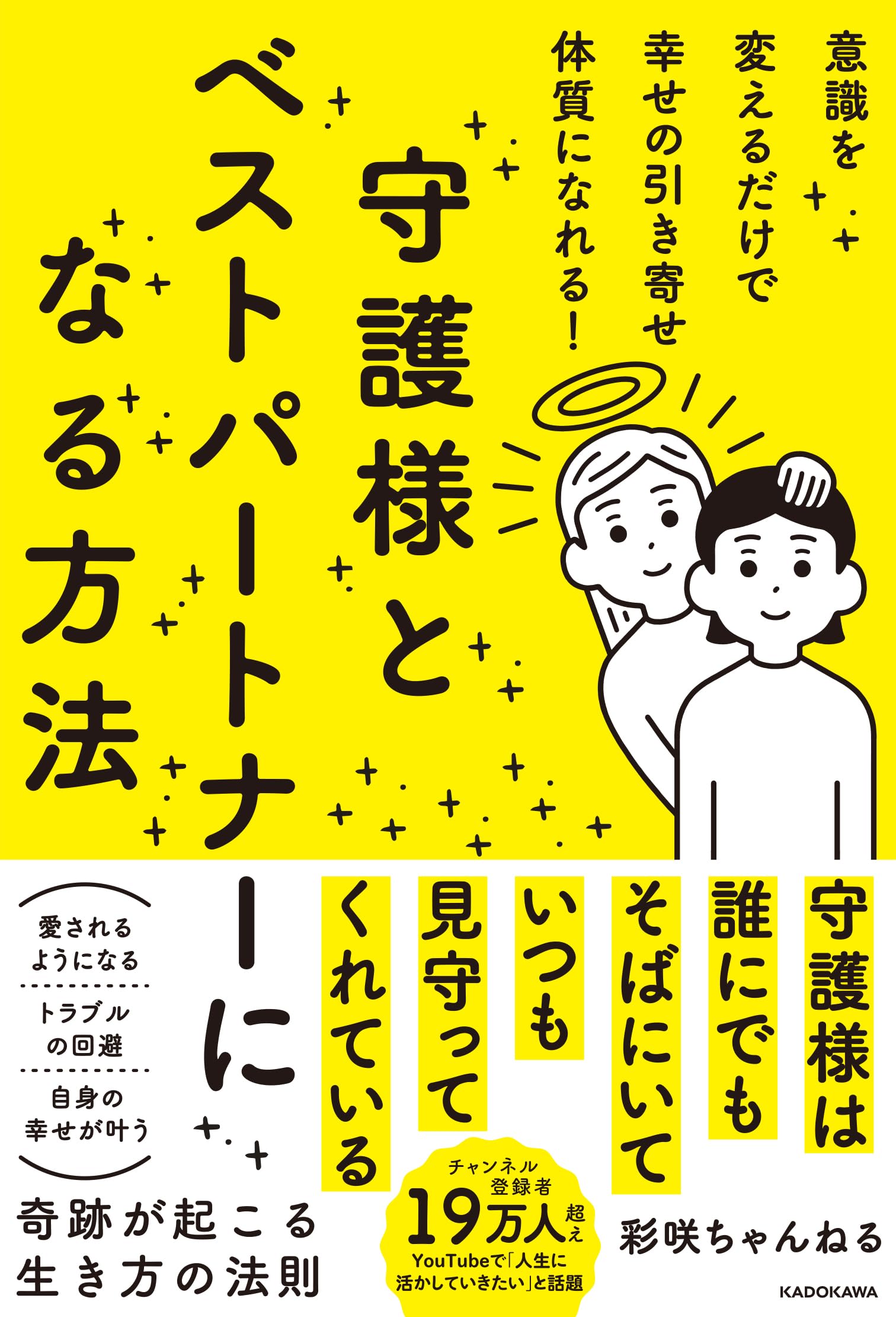 彩咲ちゃんねる「感性をひらき、守護様のサインを受け取る」セミナー〜守護様の存在を感じて、メッセージに気づけるわたしへ〜のチケット情報・予約・購入・販売ライヴポケット