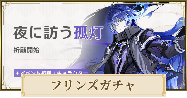 期間限定イベント「旅の写真に輝きを」が開始！気ままに原神ブログ