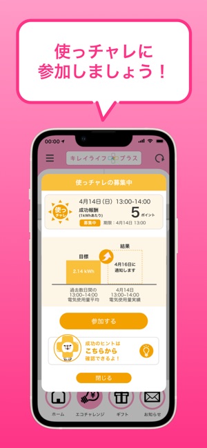 九電ecoアプリ参加者募集 | 九電ecoアプリ