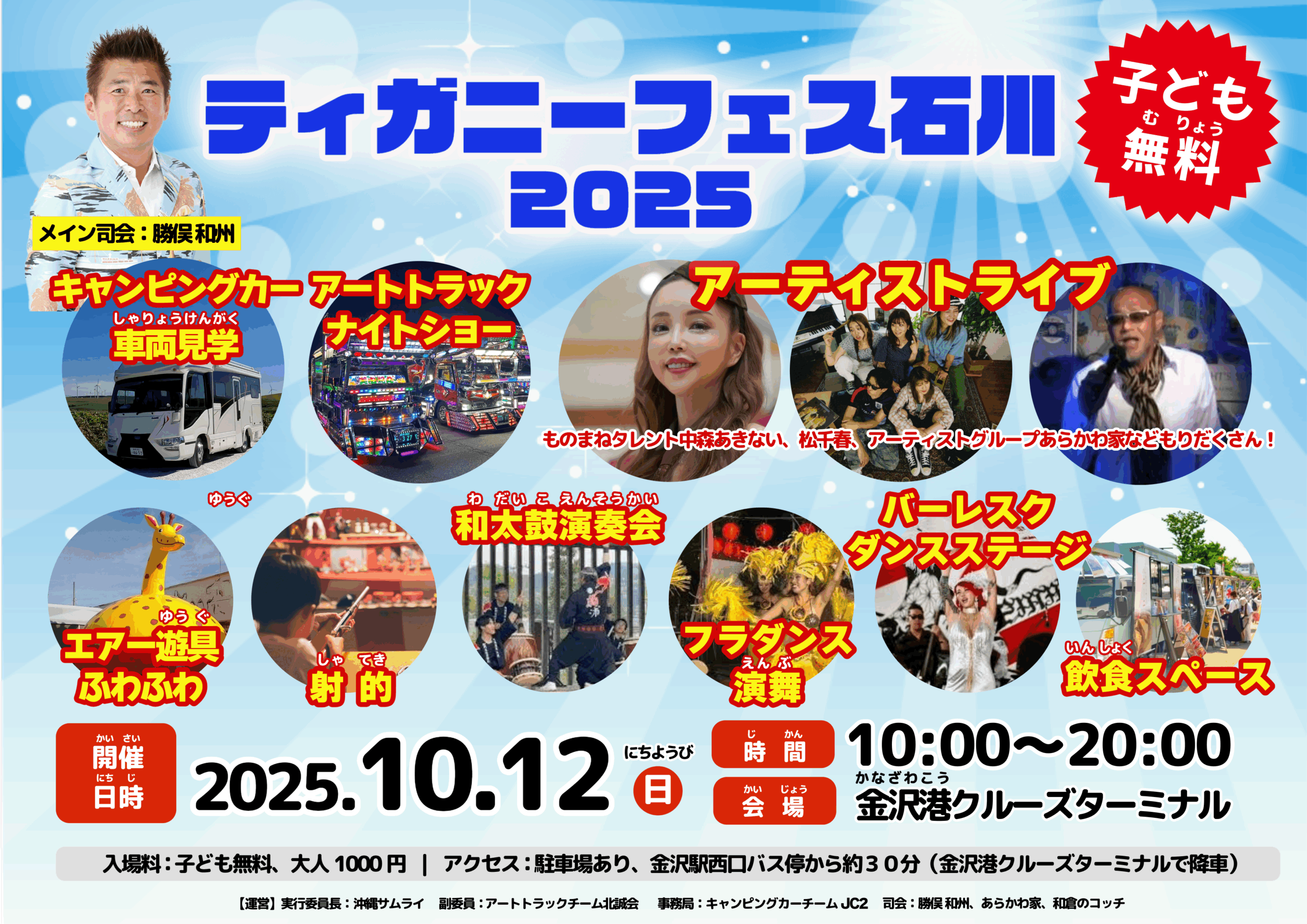 8 23 88フェス〜NOTOへ届け〜が金沢港クルーズターミナルで開催 金沢買って食べて旅していしかわ応援