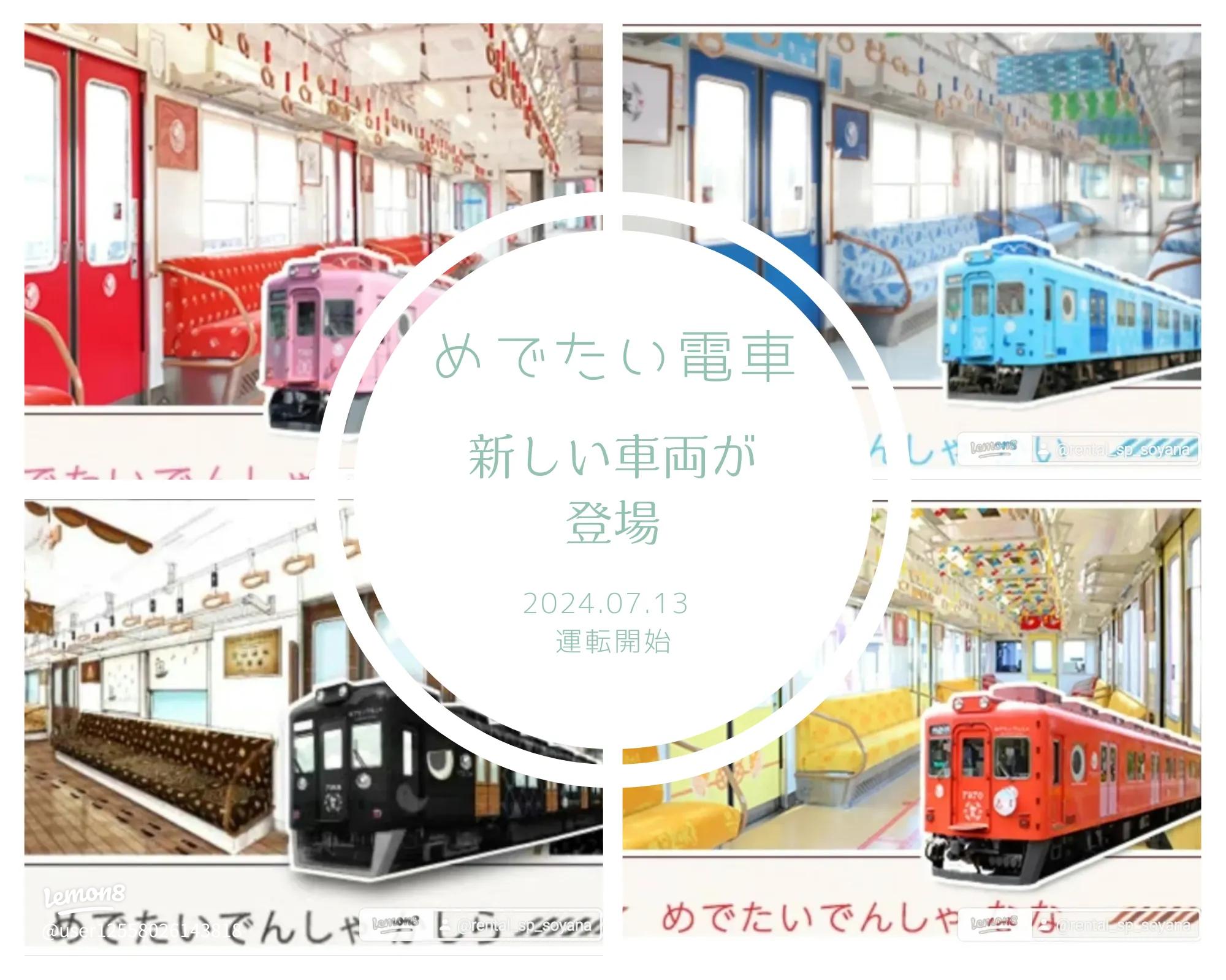 南海電鉄 加太さかな線 めでたいでんしゃアクセス・営業時間・料金情報 - じゃらんnet