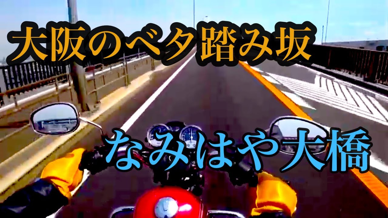 なみはや大橋より眺める夜景と夕日 アクセス・駐車場気まぐれファミリー弾丸旅物語