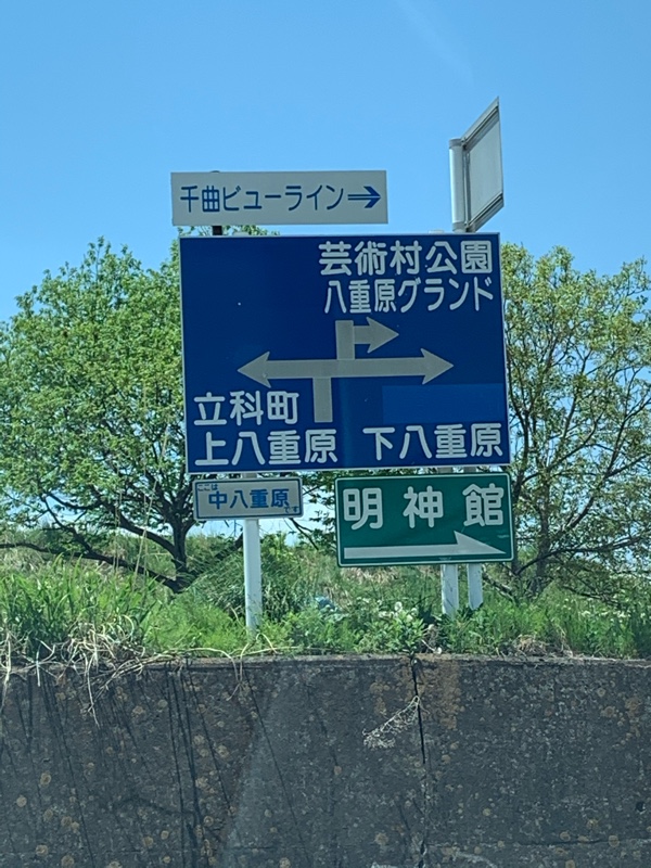 千曲ビューライン：その4SACの部屋