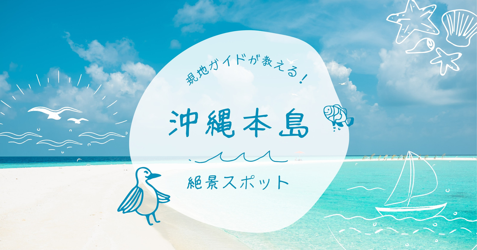 旅上手！スペシャル沖縄 那覇市内＆リゾート沖縄ツアー、沖縄旅行を探すなら格安旅行のJJ tour 東京発