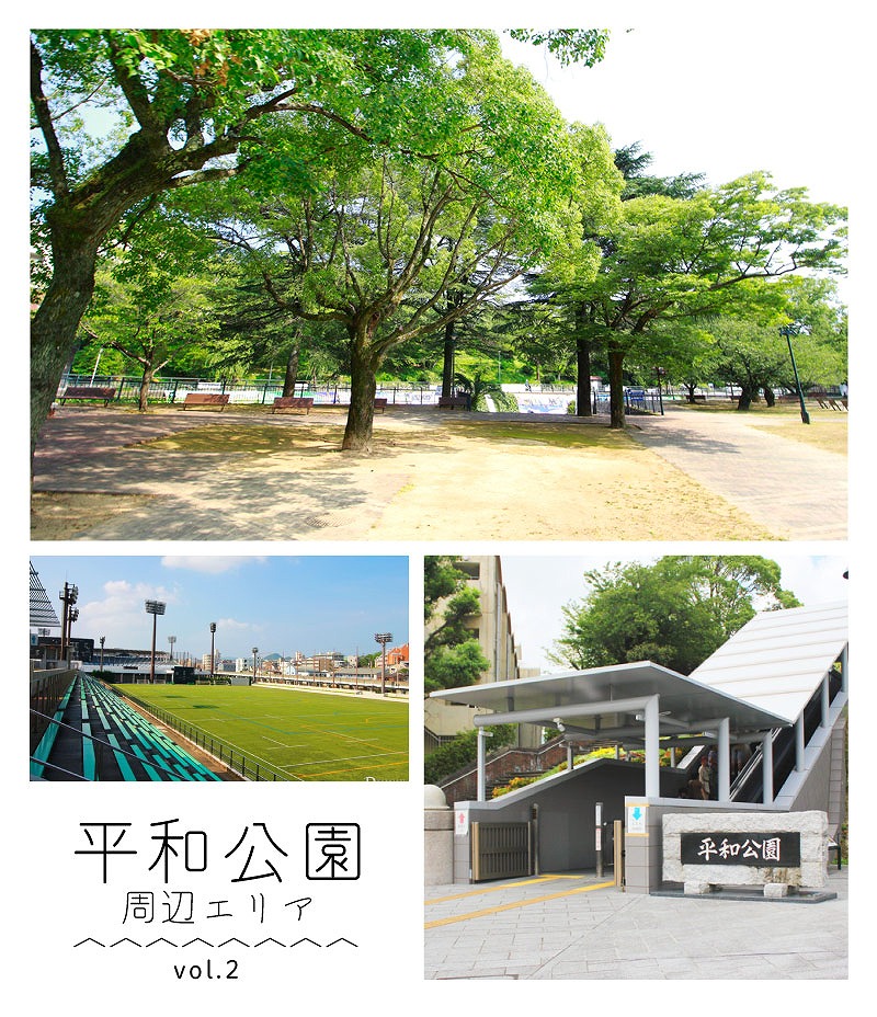 平和公園周辺エリアVol.2 平和と長崎を感じ、考えよう! 平和公園のおはなし。 - ながさきプレス