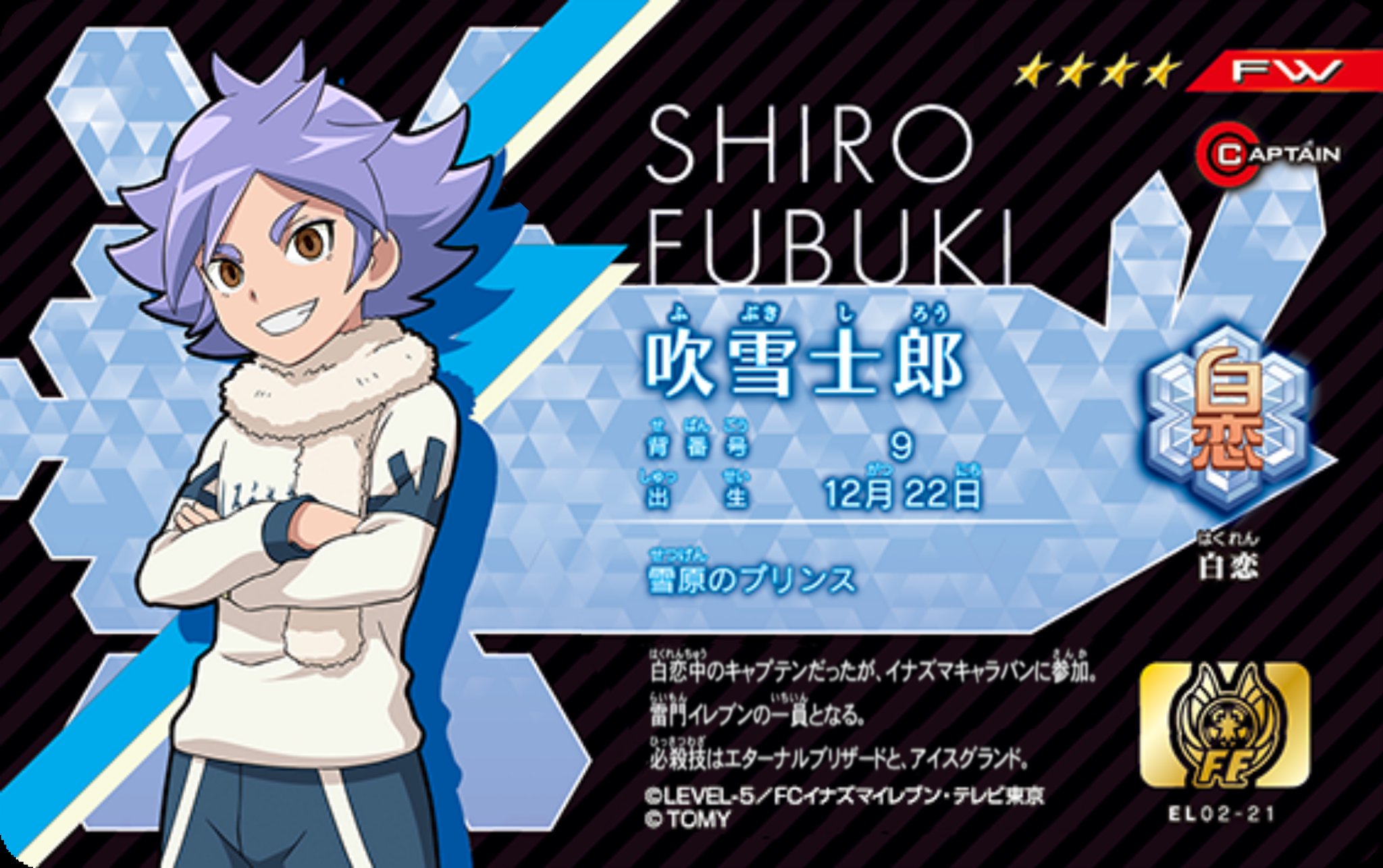 イナズマイレブン吹雪士郎「二人が揃えば、完璧」のシーン