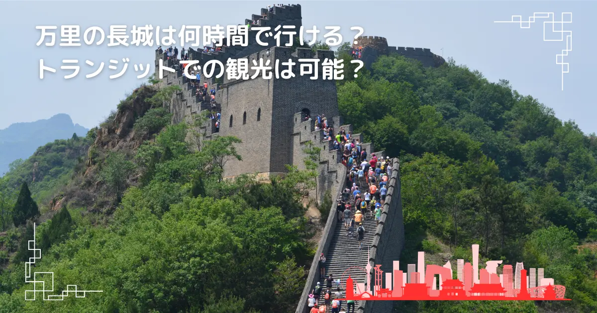 万里の長城、西の端・東の端の写真、両端はどこ？ - ひなぴし ドラマ考察