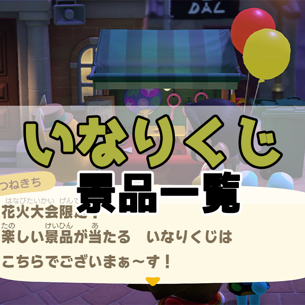 あつ森 花火大会の開催日とできること あつまれどうぶつの森AppMedia