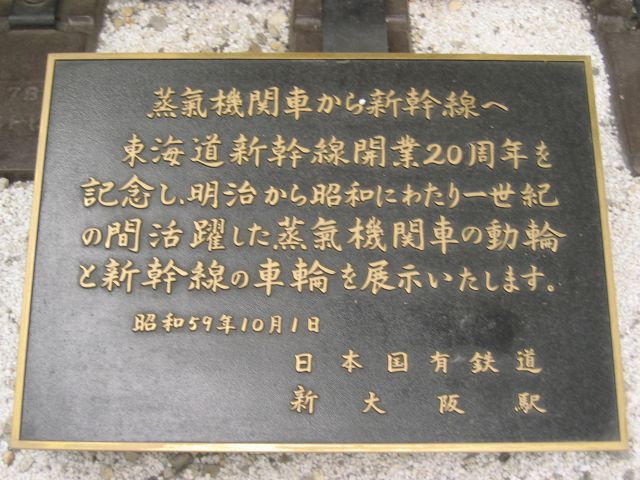 車輪のオブジェ *'∀'ＪＲ西日本グループ ヴィアイン新大阪正面口のブログ - 宿泊予約は＜じゃらんnet＞