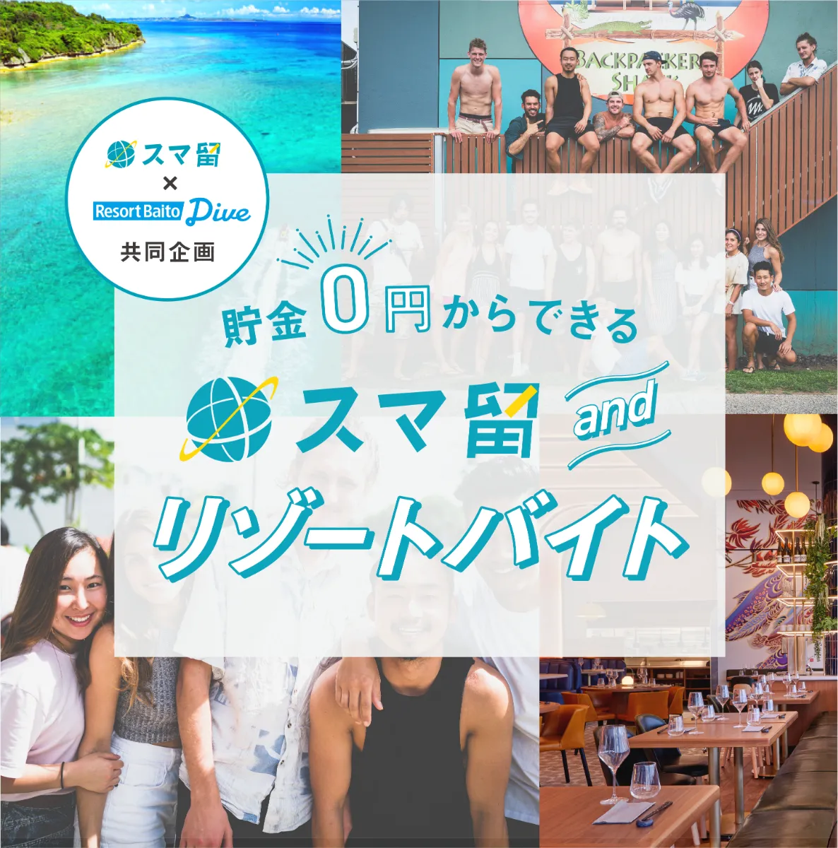 体験談 海外でリゾートバイトに挑戦！シンガポールで遊びも仕事も恋愛も満喫しました留学くらべーる