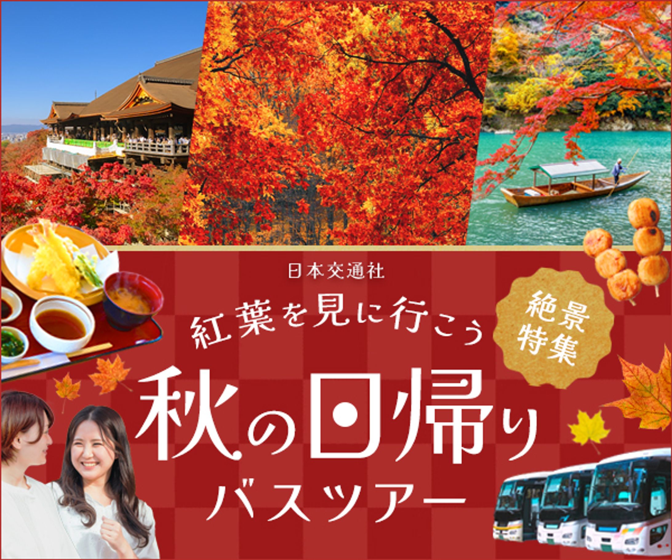 お一人様9,800円！ 大阪駅・天満橋・なんば発着 12月5日 木絶景紅葉と海の恵みを楽しむ白浜・千畳敷と奇絶峡紅葉スポット巡り。 添乗員付き日帰りバスツアー株式会社フォーティーズのプレスリリース
