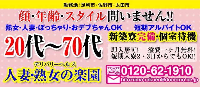 最新版】足利駅周辺でさがす風俗店｜駅ちか！人気ランキング