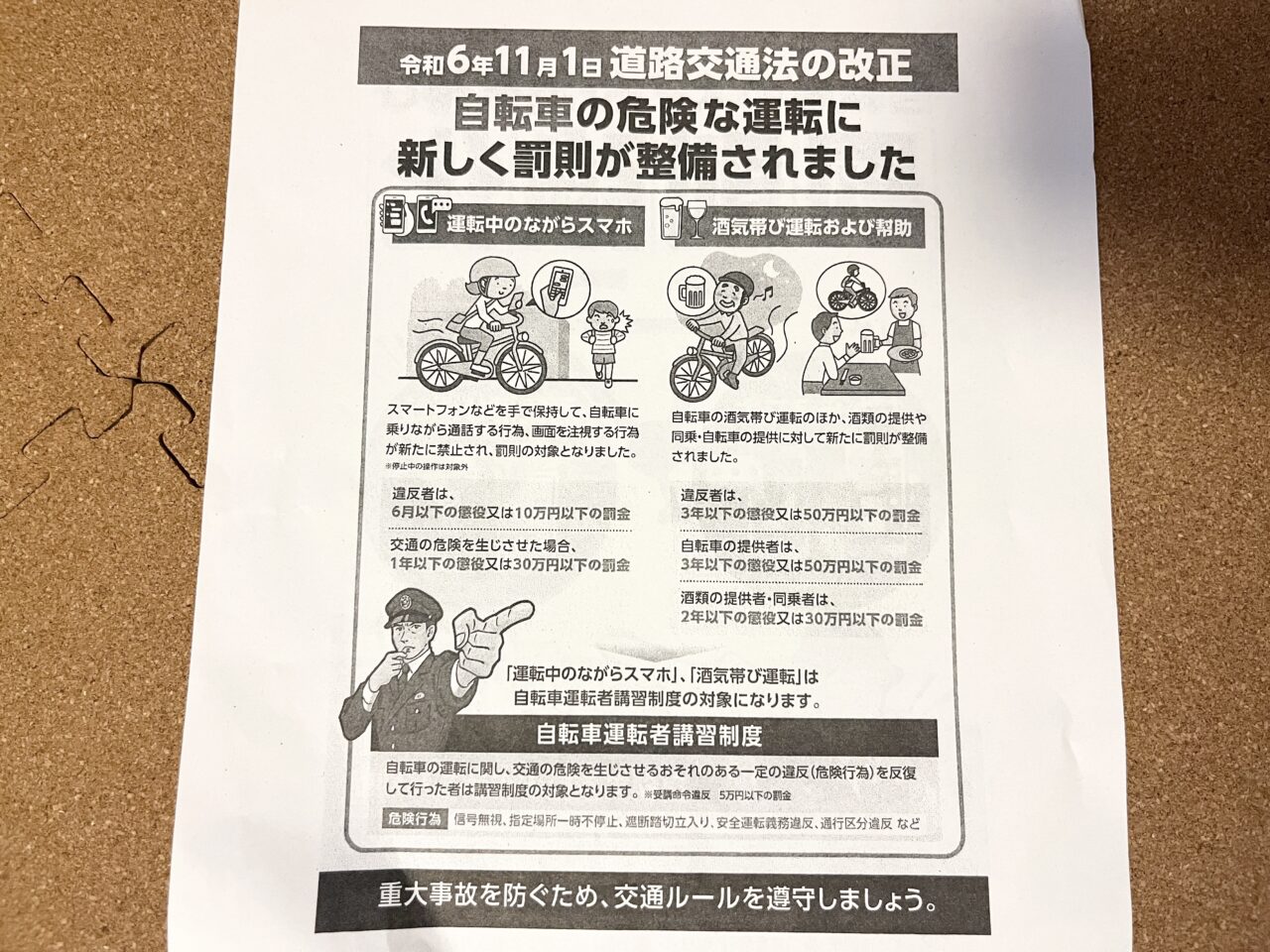 自転車のスマホ運転・酒気帯び運転の罰則強化 - 宇美町ホームページ 地域コミュニティ課