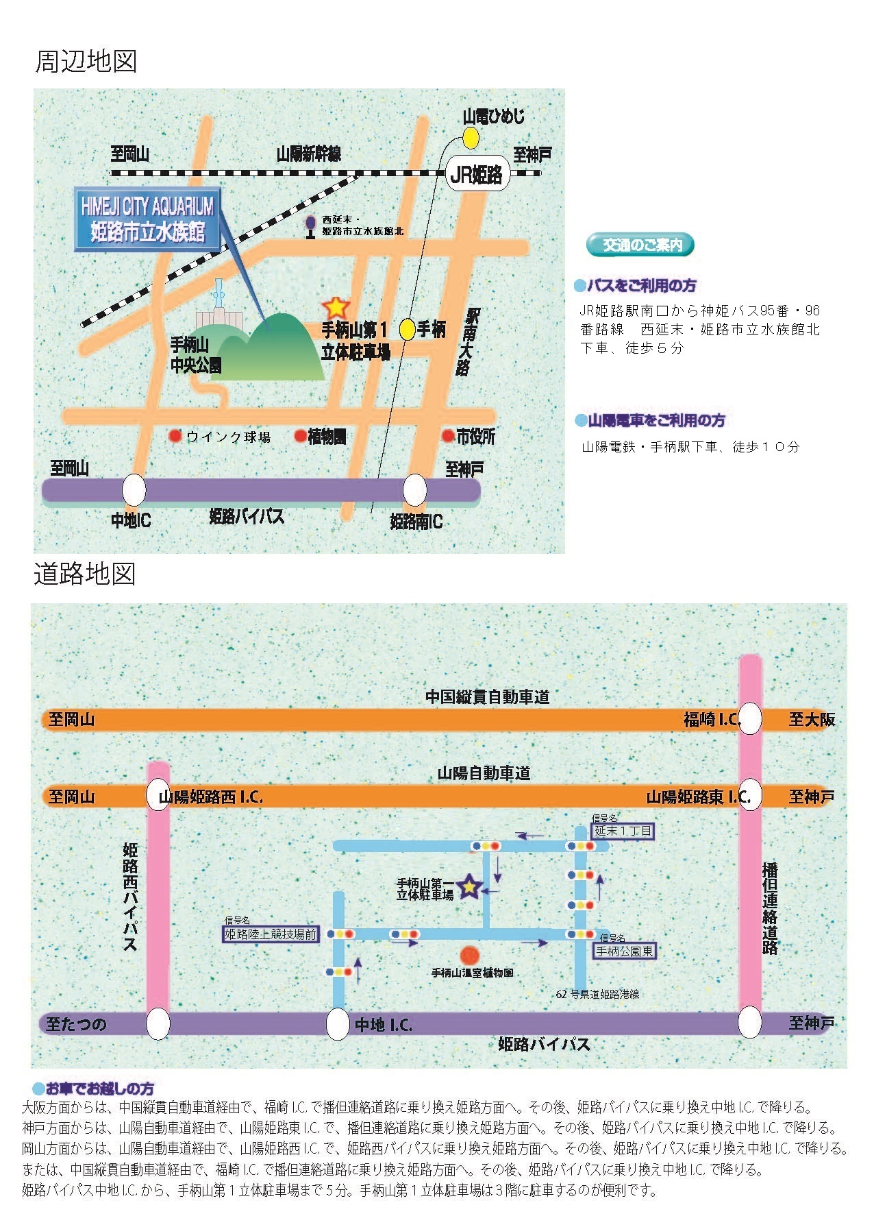 姫路市立水族館に行ってきました ・公式 神戸の弁護士弁護士法人みお綜合法律事務所神戸支店