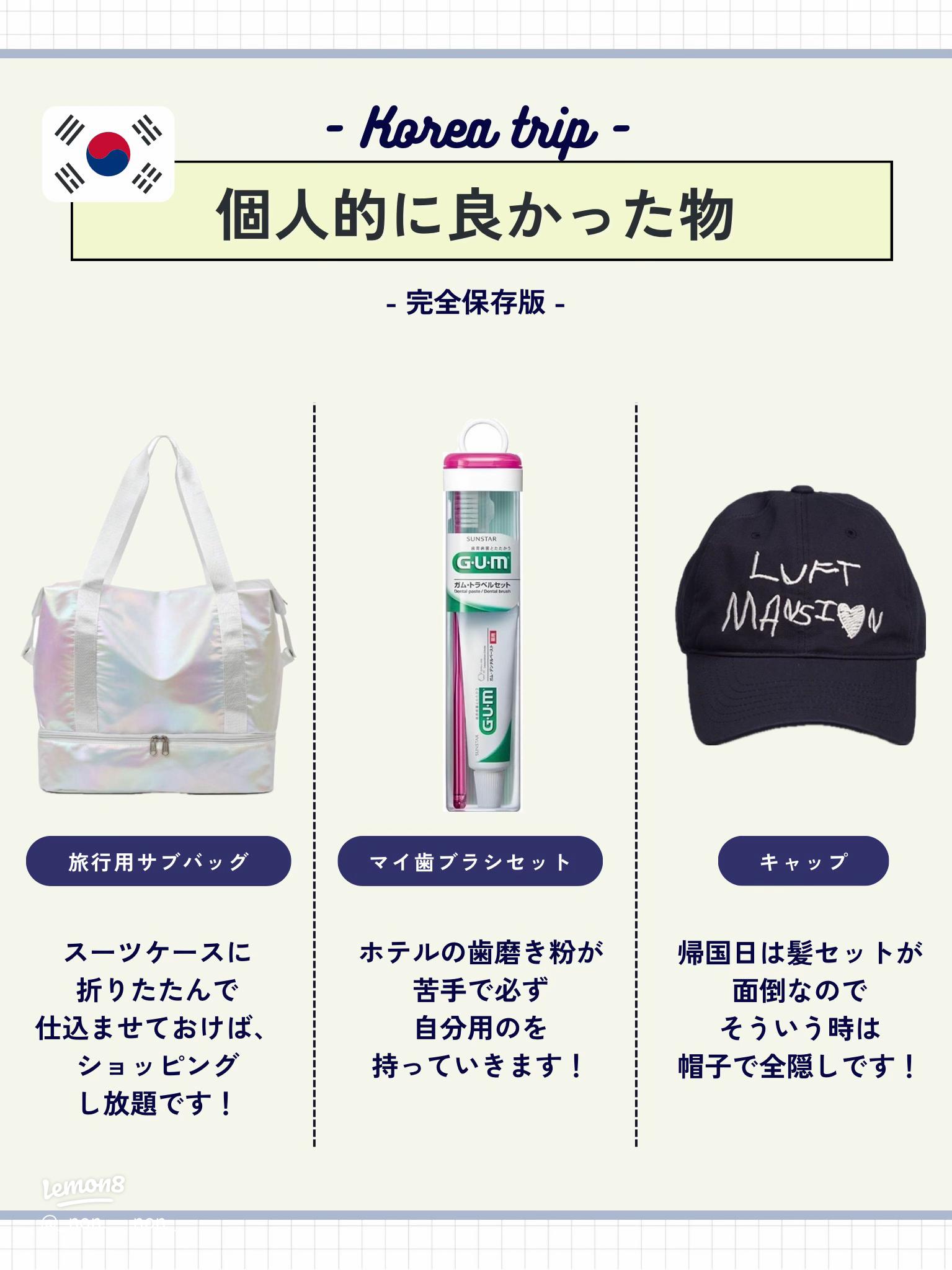 持ち物チェックリストを作ってみた 韓国編- RiLLY×LOG