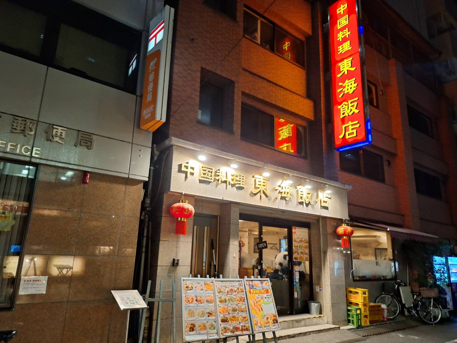 東海飯店 大門本店（浜松町/中華料理/ネット予約可） - Retty