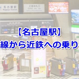 名古屋駅の金の時計・銀の時計・ナナちゃんチーム八ちゃん
