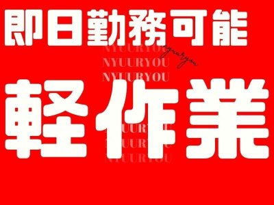 12月版】高収入 正社員の求人・転職・中途採用-山形県酒田市｜スタンバイでお仕事探し