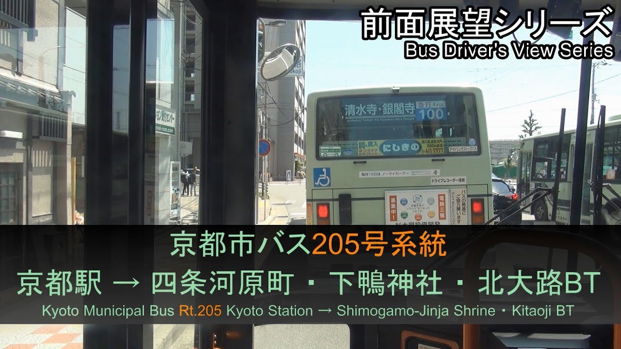 京都バス免許維持路線・庫系統 四条河原町→高野車庫- 675.4キロ