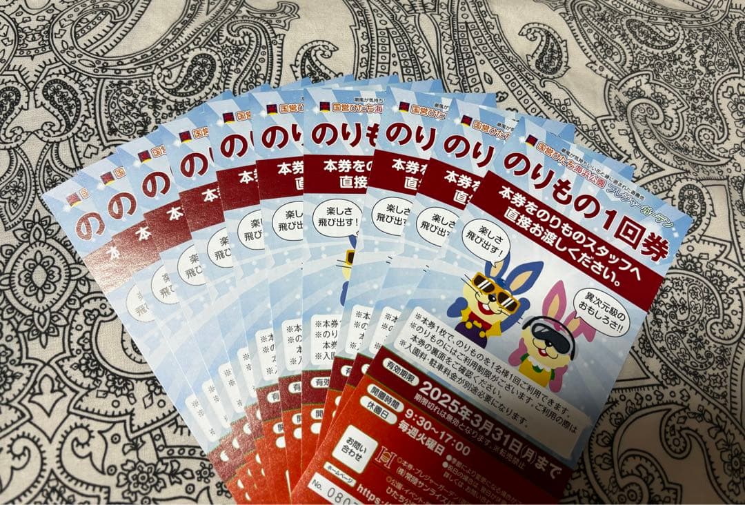 15％割引 国営ひたち海浜公園プレジャーガーデン のりもの1日フリーパスアソビュ