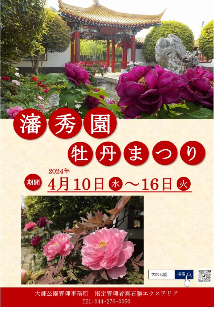 瀋秀園 しんしゅうえん