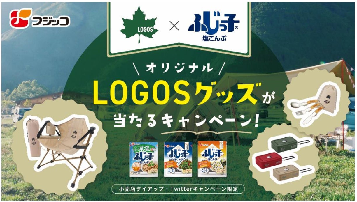 LOGOSが新製品展示会「2023 THE LOGOS SHOW」開催 - 日本キャンプ協会