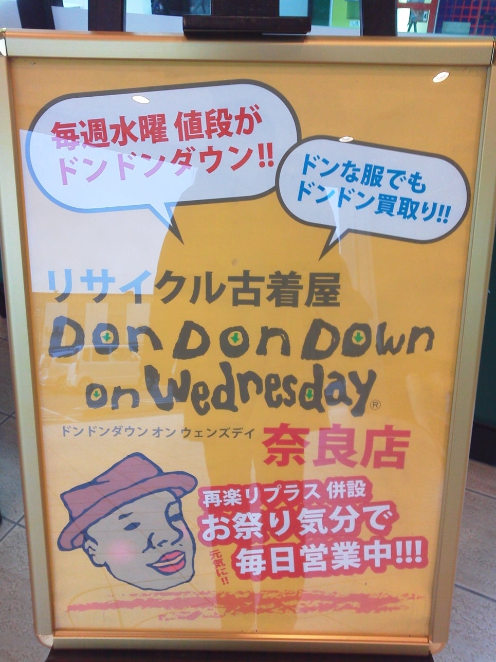 古着店『Don Don Down on Wednesday奈良店』が5 14閉店 - すくらんぶる奈良