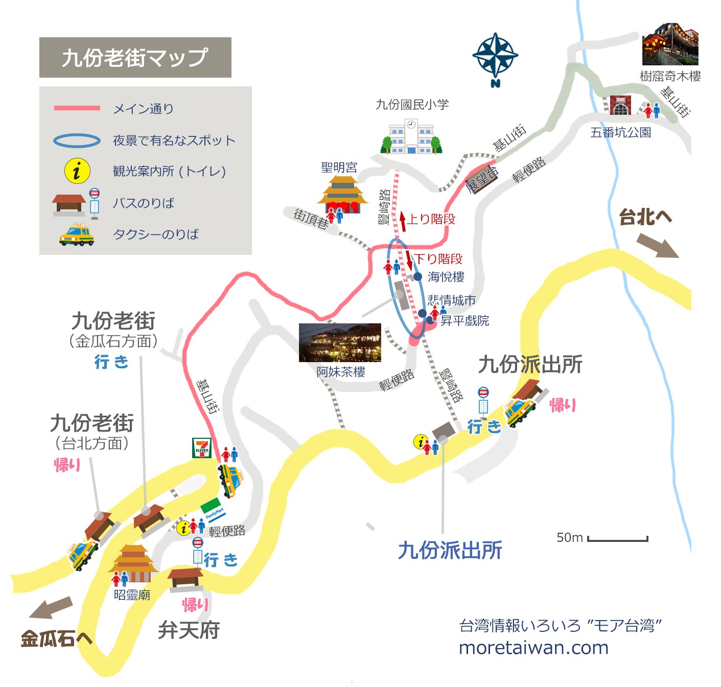 九份の行き方・アクセス方法まとめ 台北、十分、基隆ぷちち台湾 台湾旅行