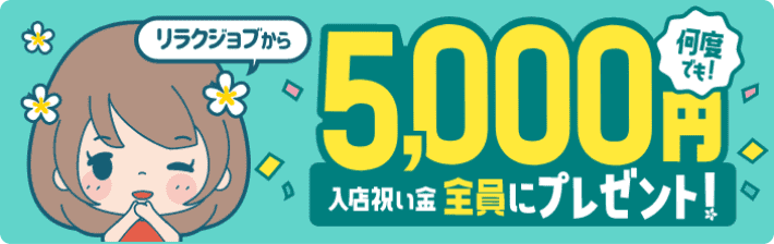 Happy♡Queen（ハッピークイーン）北九州・小倉】で働く女性の口コミ・評判｜リラクジョブ