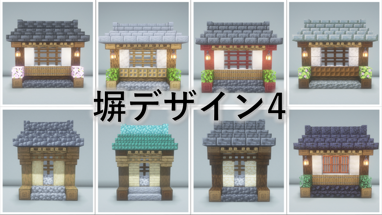 マイクラ和風建築：温泉のあるコンパクトな銭湯。庭に足湯付き。簡単10×10。No.85SOUのマイクラログ