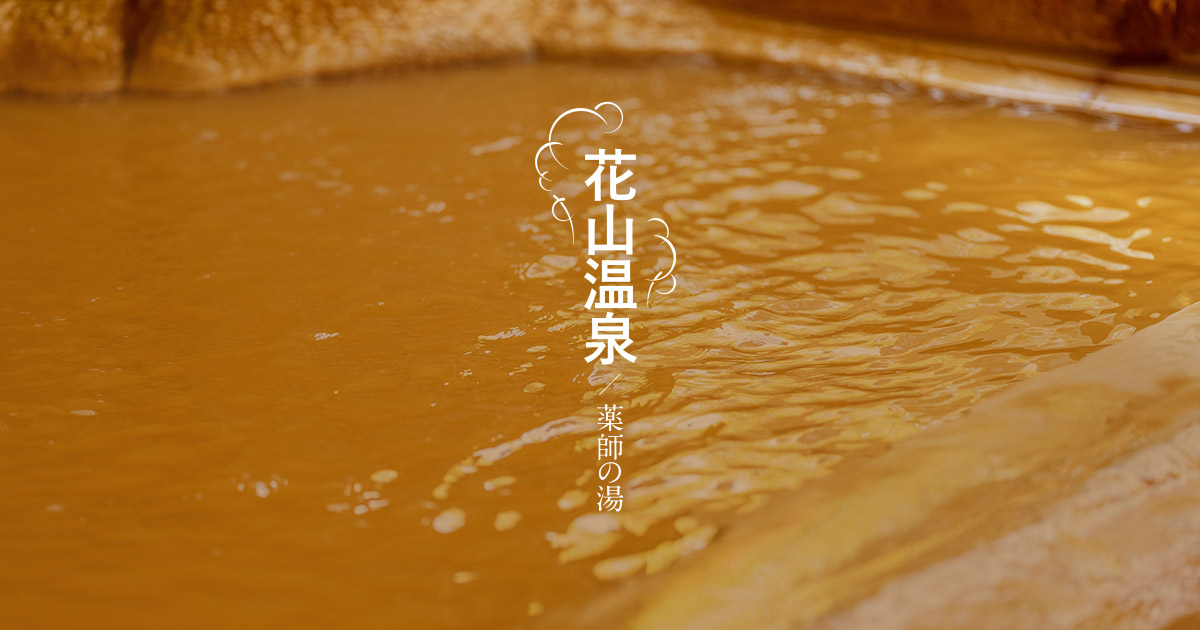 オーシャンビューや世界遺産、1000人浸かれる温泉まで⁉和歌山のおすすめ温泉特集和歌山県公式観光サイト