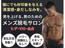 男性脱毛専門店RINX(リンクス)姫路駅前店の評判や口コミ、人気度を紹介! | Midashinami 身だしなみ