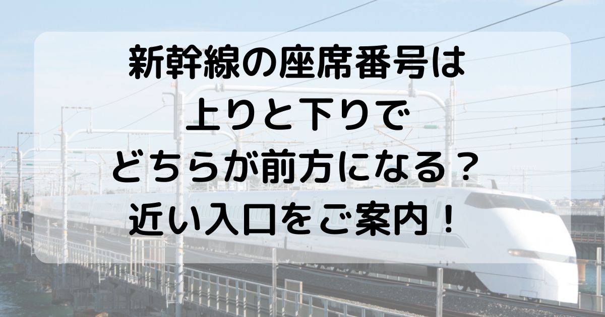 2024年最新＞山陽・九州新幹線「みずほ号」「さくら号」を徹底解説！超快適な普通車指定席の内部や運行区間・停車駅なども紹介！ - uwemaの日記