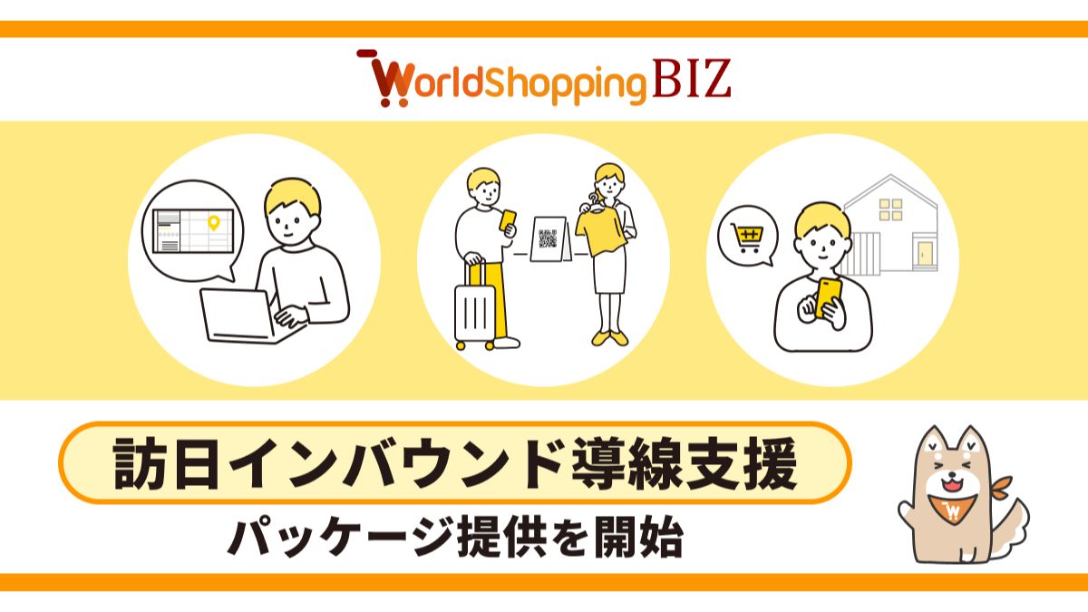 SnSnap、アライドアーキテクツと共同で、訪日中国人観光客向けプロモーションパッケージの提供を開始：MarkeZine マーケジン