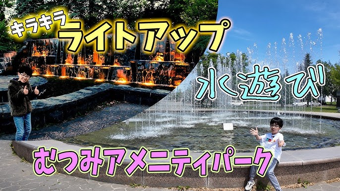 海が見えて水遊びも楽しい苫小牧キラキラ公園に行ってきました！北海道札幌 子連れでお出掛けレポ