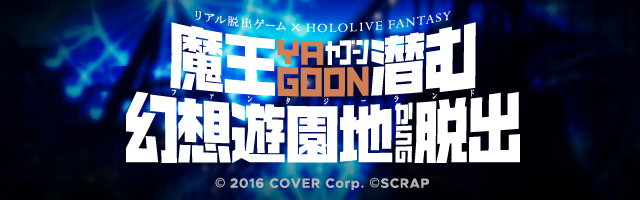 累計25万人以上が参加した「夜の遊園地シリーズ」最新作 『夜の仮面サーカスからの脱出』大阪 広島 熊本 三重公演の詳細発表！NEWSCAST