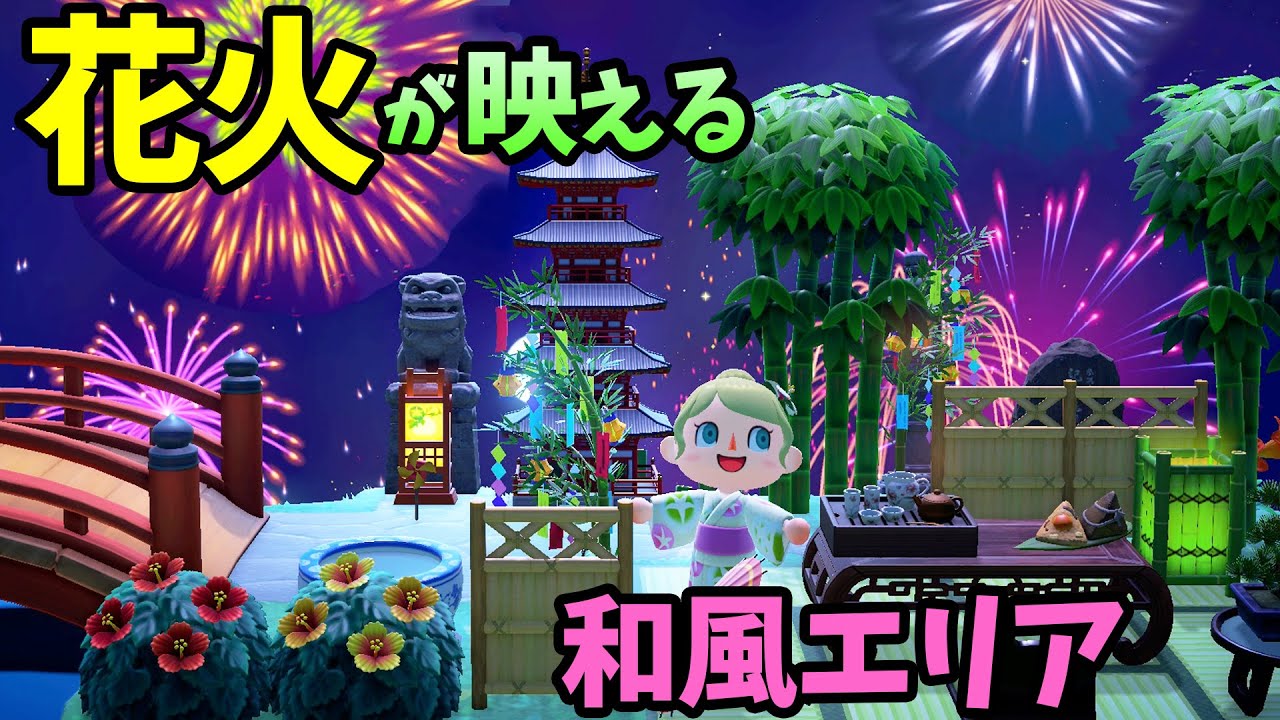 あつ森 夏の花火大会レポート！どこで見るのがおすすめ？ - マイミーボックス myme box