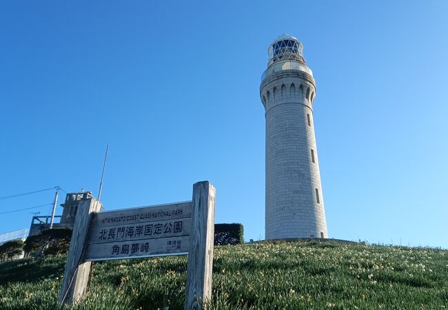 角島灯台公園 アクセス・営業時間・料金情報 - じゃらんnet