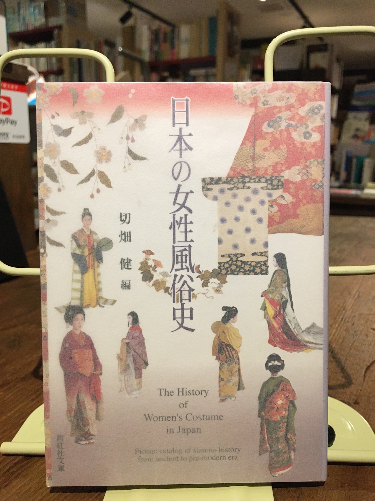 現代風俗史年表 1945－2000【古本】 | 七月堂古書部