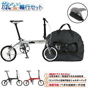 折りたた自転車で旅に出る 一人旅 折りたたみ自転車を相棒に旅行