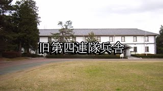 旧陸軍第二師団歩兵第四連隊兵舎 仙台市歴史民俗資料館
