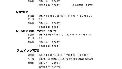 栃木県 渓流オススメ釣りポイント＆遊漁券主要取り扱い場所一覧TSURINEWS